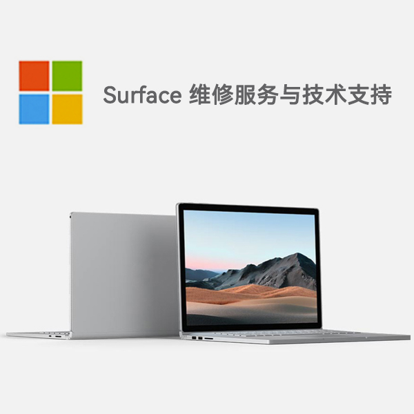镇巴surface产品维修服务电话